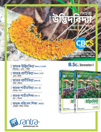 Sahaj Snatok Udvidbidya(Beng.Version)