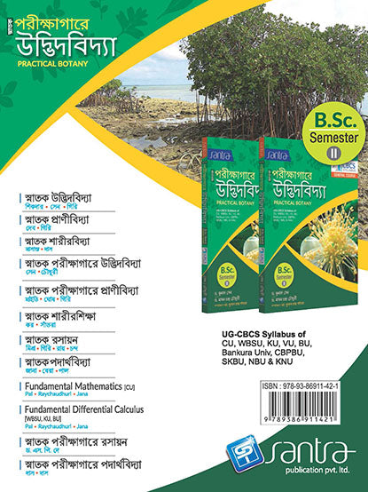 SNATAK PARIKHHAGARE UDVIDBIDYA-B.SC-SEM-II (Beng Version)