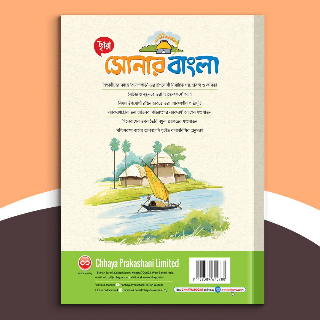 Chhaya Sonar Bangla (Vol 7)