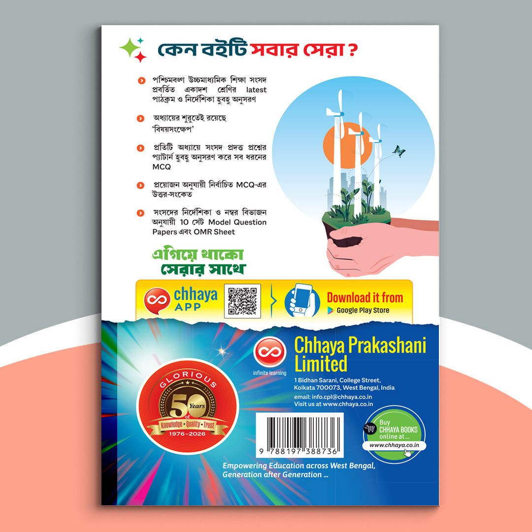 Ekadash - Chhaya Poribeshvidya Sikshak Sem-1(2024)