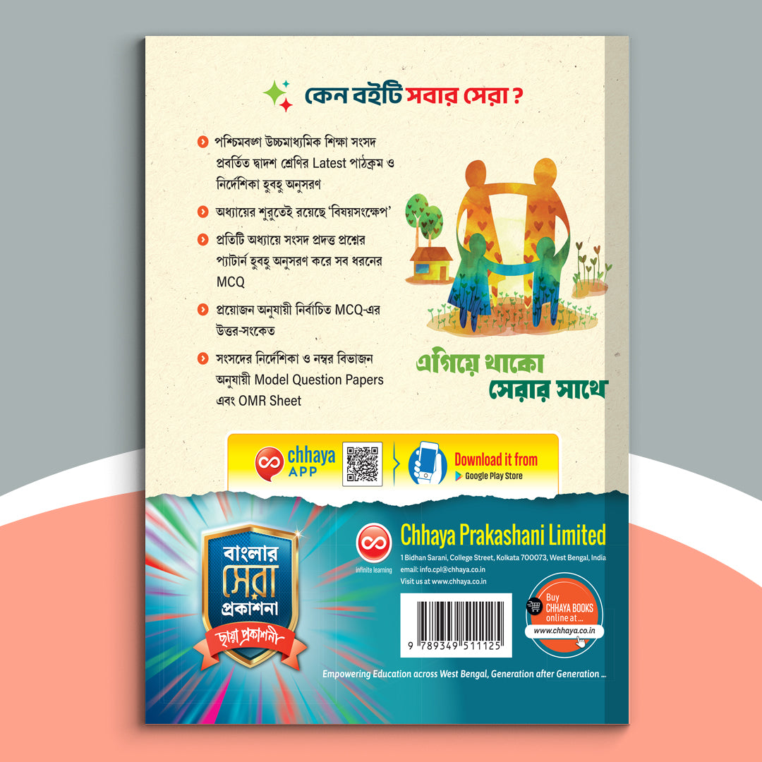 Dwadash - Chhaya Poribeshvidya Sikshak Sem-3(2025)