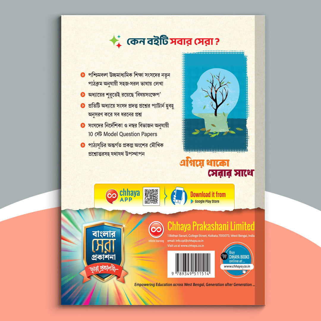 Dwadash - Chhaya Poribeshvidya Sikshak Sem-4(2025)