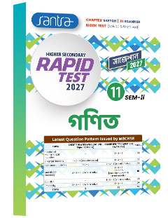 Higher Secondary Rapid Test (Class XI, Sem 2) 2026-27 – Ganit