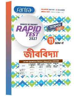 Higher Secondary Rapid Test (Class XI, Sem 2) 2026-27 – Jibvidya