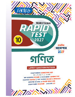 Madhyamik Rapid Test (Class X) 2027 – Ganit