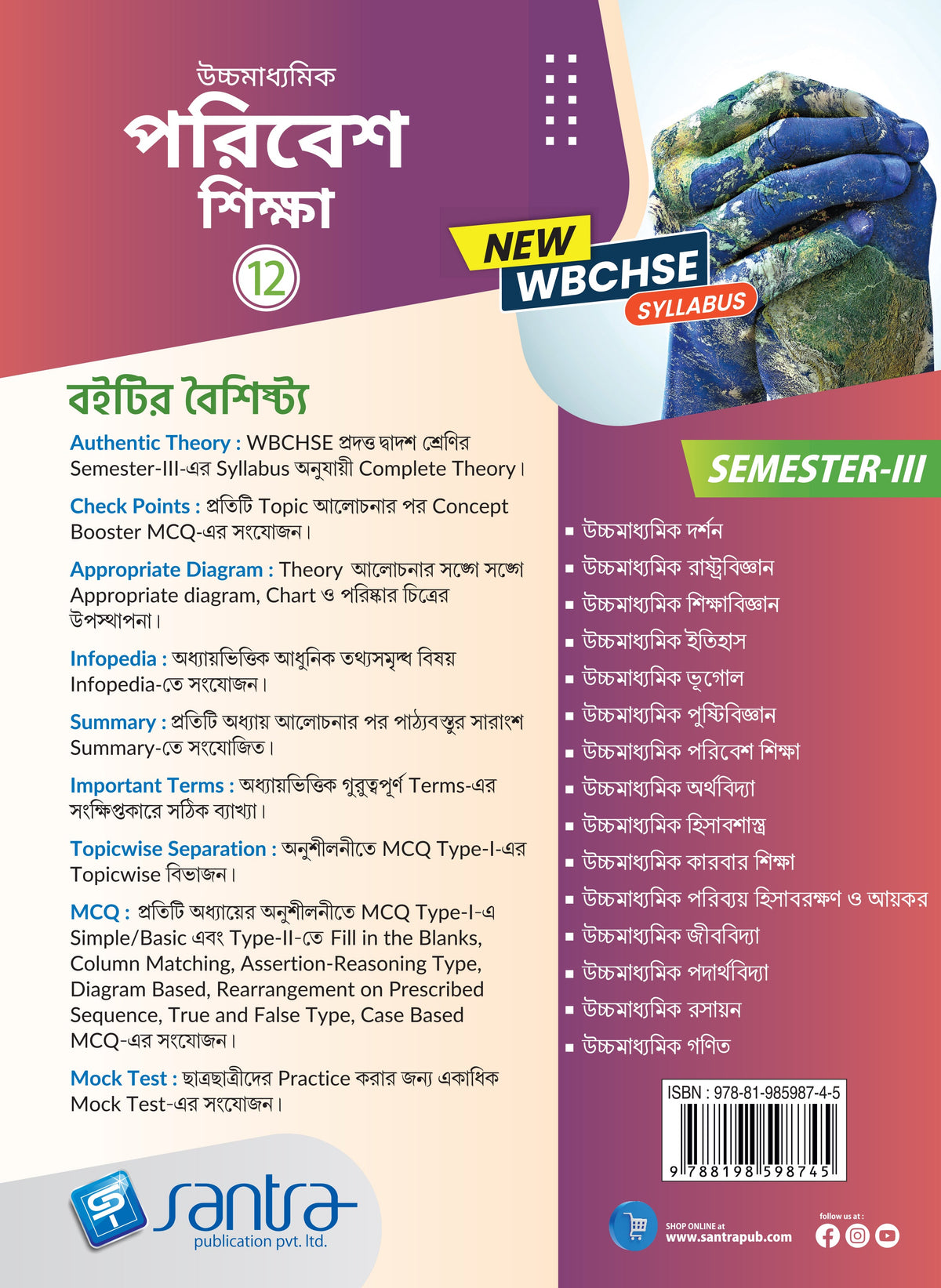 Ucchamadhyamik Poribesh Siksha -XII (SEM-3)(Beng.Version) 2026