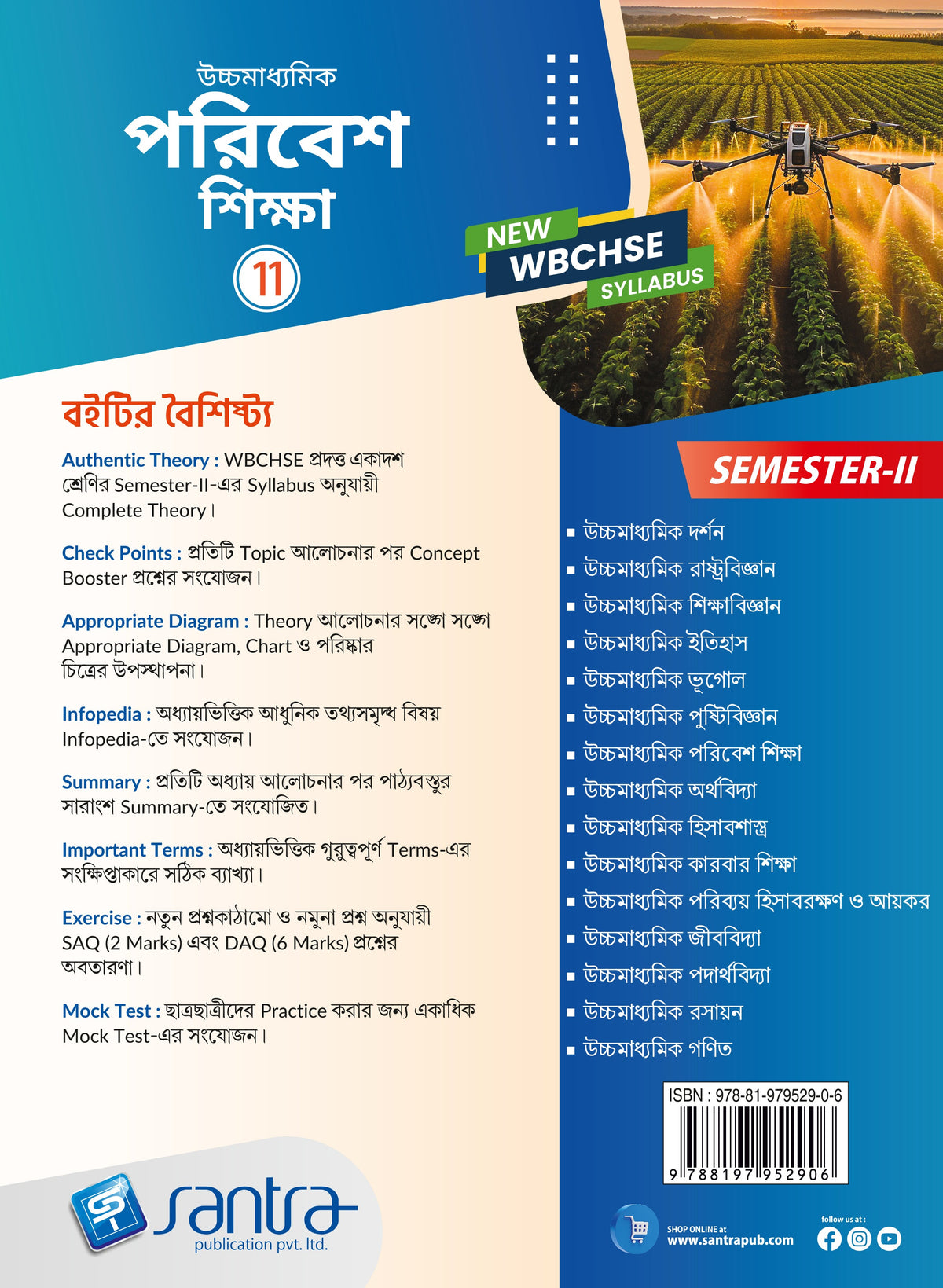 Ucchamadhyamik Poribesh Siksha-Class XI (SEM-2)(Beng.Version) 2026
