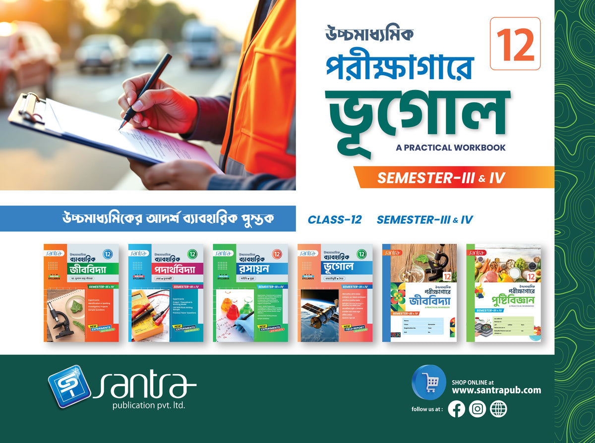 Ucchamadhyamik Parikshagara Bhugol (উচ্চমাধ্যমিক পরিক্ষাগারে ভূগোল) Class XII (Semester 3 & 4) 2026