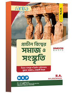 PRACHIN BISWER SAMAJ O SANSKRITI->BA>MAJOR/MINOR/NEP>SEMESTER BASED( Beng. Version)