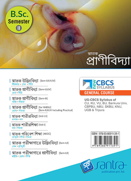 SNATAK PRANIVIDYA-B.SC.-SEM-II(Beng Version)
