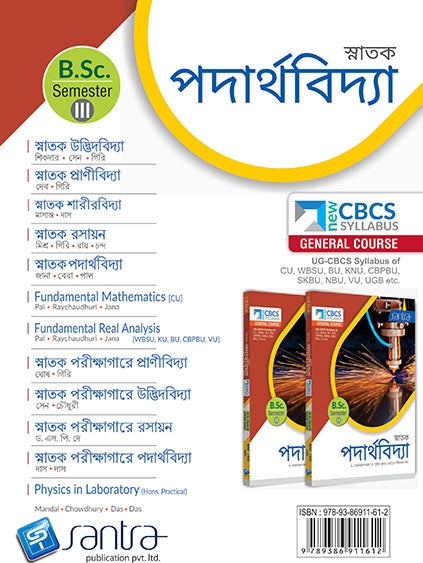 SNATAK PADERTHAVIDYA-BSC-SEM-III (Beng.Version)