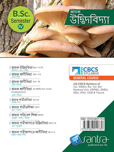 SNATAK UDVIDBIDYA_B.SC_SEMESTER-IV(Beng.Version)