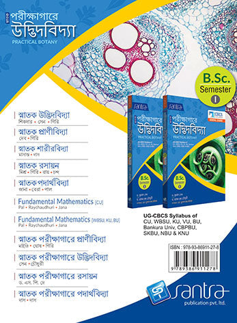 SNATAK PARIKSHAGARE UDVIDBIDYA-B.SC-SEM-I(Beng.Version)