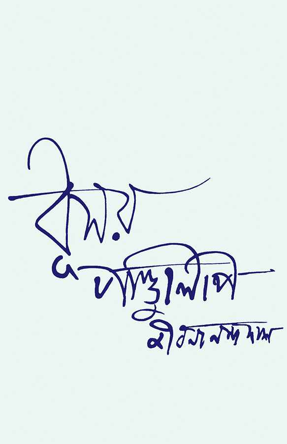 Book cover: ধূসর পাণ্ডুলিপি