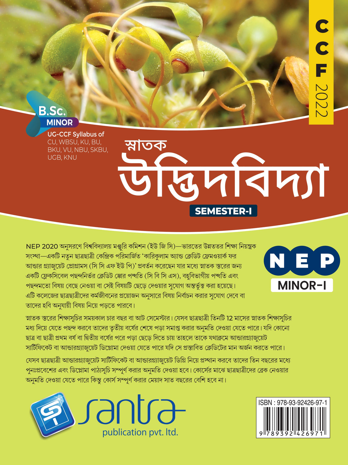 Snatak Udvidbidya--BSC/MINOR/SEM I (Beng Version) 2015