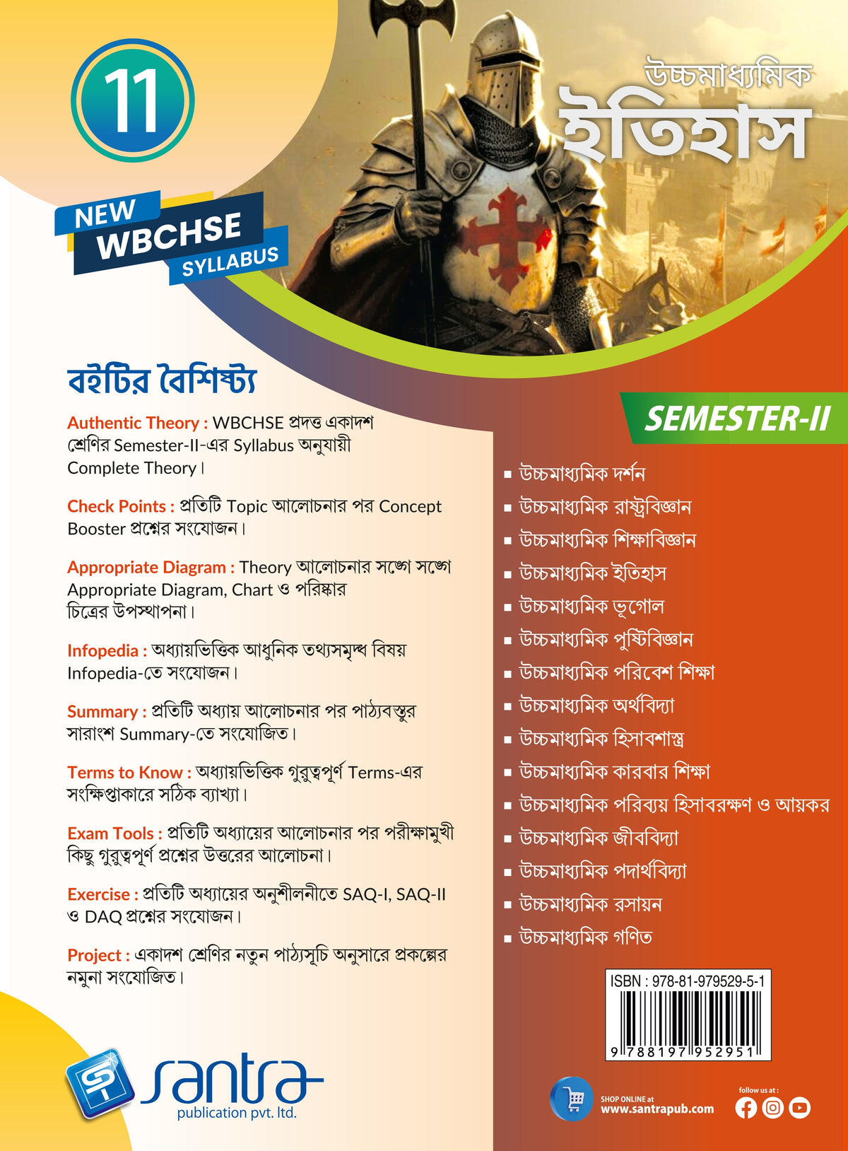 Ucchamadhyamik Itihas- Class XI (SEM-2) (Beng. Version) 2026
