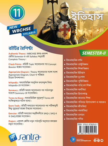 Ucchamadhyamik Itihas- Class XI (SEM-2) (Beng. Version) 2026