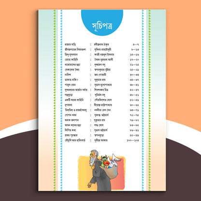 Chhaya Sonar Bangla (Vol 5)