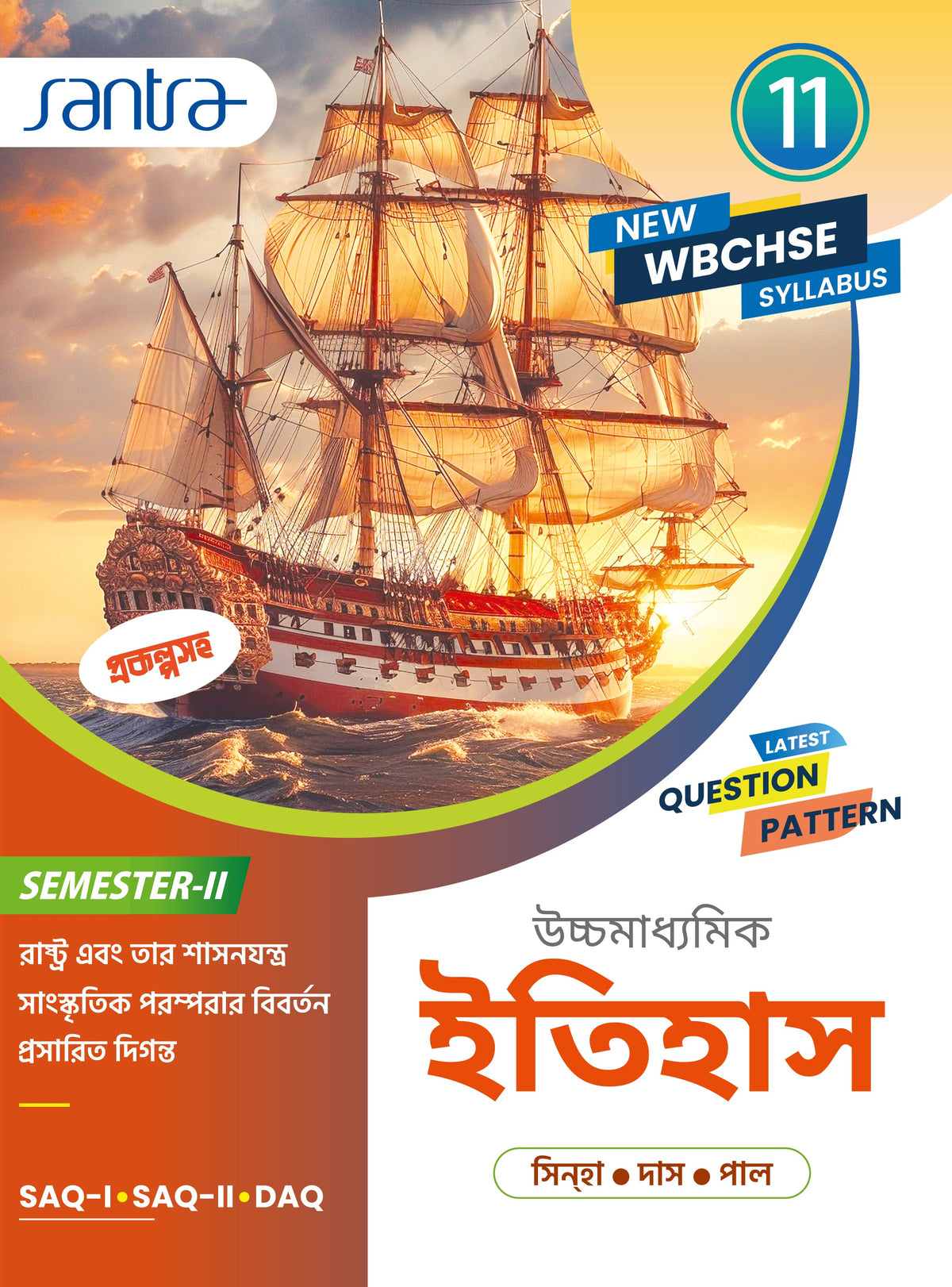 Ucchamadhyamik Itihas- Class XI (SEM-2) (Beng. Version) 2026