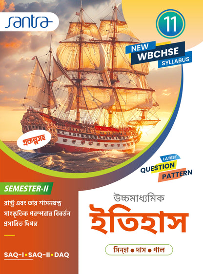 Ucchamadhyamik Itihas- Class XI (SEM-2) (Beng. Version) 2026