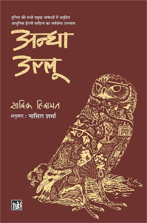 Andha Ullu book cover