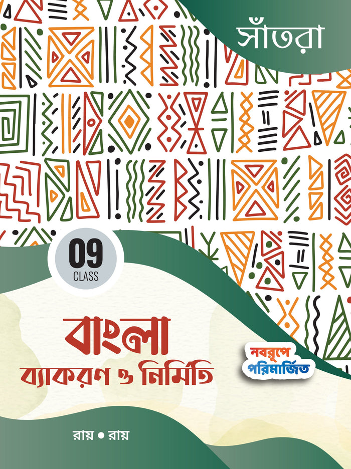 Bangla Bakaran O Nirmiti-9(Beng.Version)