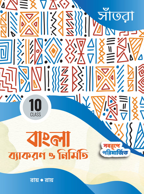 Bangla Bakaran O Nirmiti-10(Beng.Version)