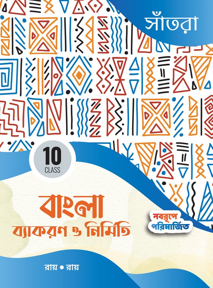 Bangla Bakaran O Nirmiti-10(Beng.Version)