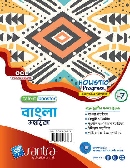 Bangla Sahayika-7(Talent Booster)