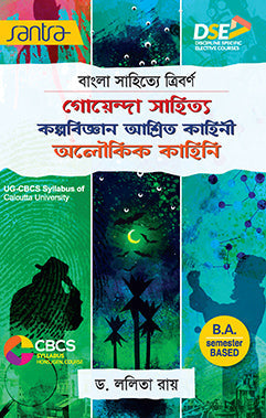 Bangla Sahitye Tribarno: Goyenda Sahitya-Kalpobigyan Ashrayi Rachana- Aloukik Kahini(Beng.Version)