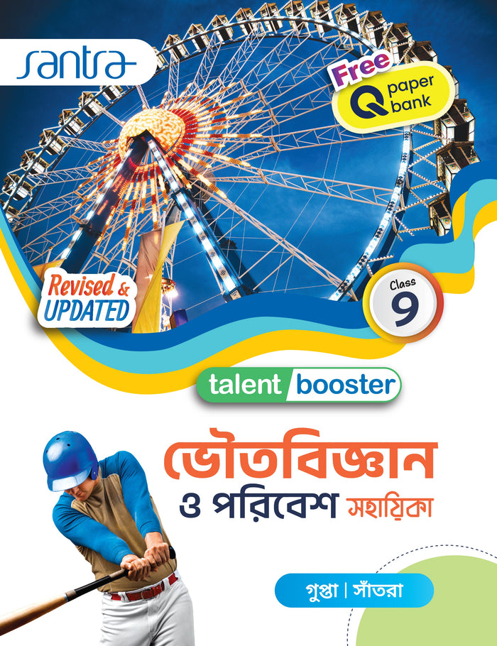 Talent Booster Bhoutobigyan O Poribesh Sahayika (ভৌতবিজ্ঞান ও পরিবেশ সহায়িকা) Class-IX (WBBSE) (Beng.Version)