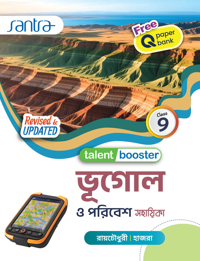 Talent Booster Bhugol O Poribesh Sahayika  -9(Beng.Version)