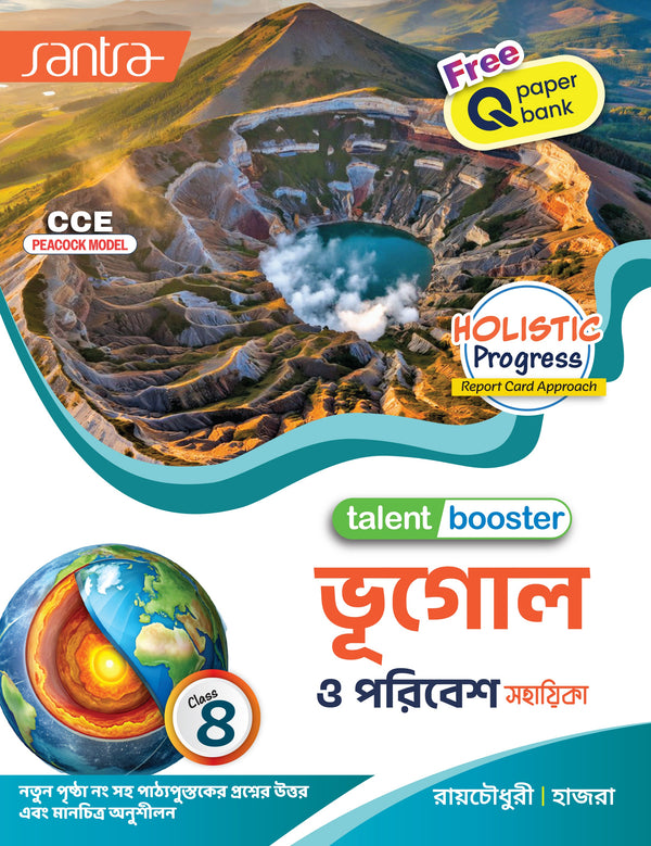 Bhugol O Poribesh Sahayika-8(Talent Booster)(Beng.Version)