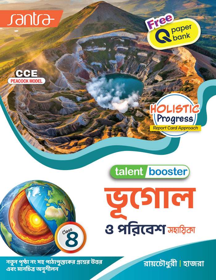 Bhugol O Poribesh Sahayika-8(Talent Booster)(Beng.Version)