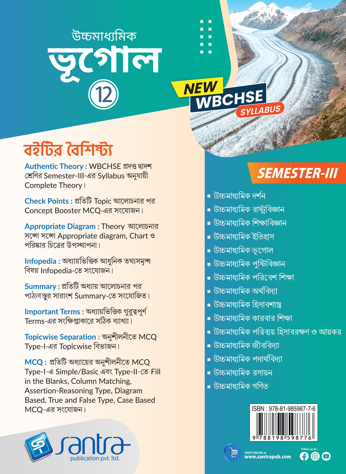 Ucchamadhyamik Bhugol- Class XII (SEM-III) 2025 (Beng Version)