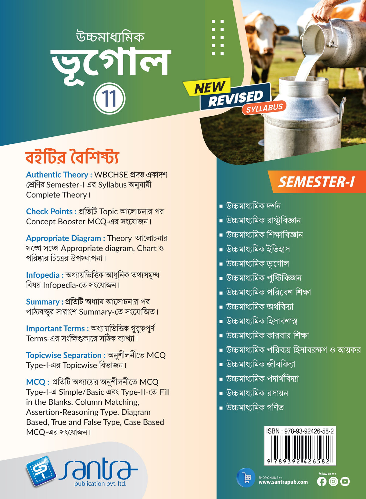 Ucchamadhyamik Bhugol- Class XI (SEM-1) 2026 (Beng Version)