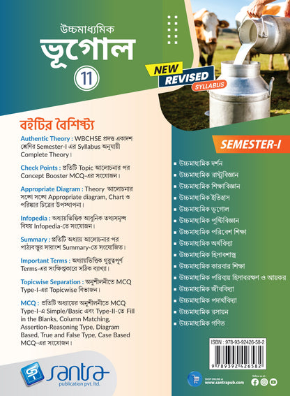 Ucchamadhyamik Bhugol- Class XI (SEM-1) 2026 (Beng Version)