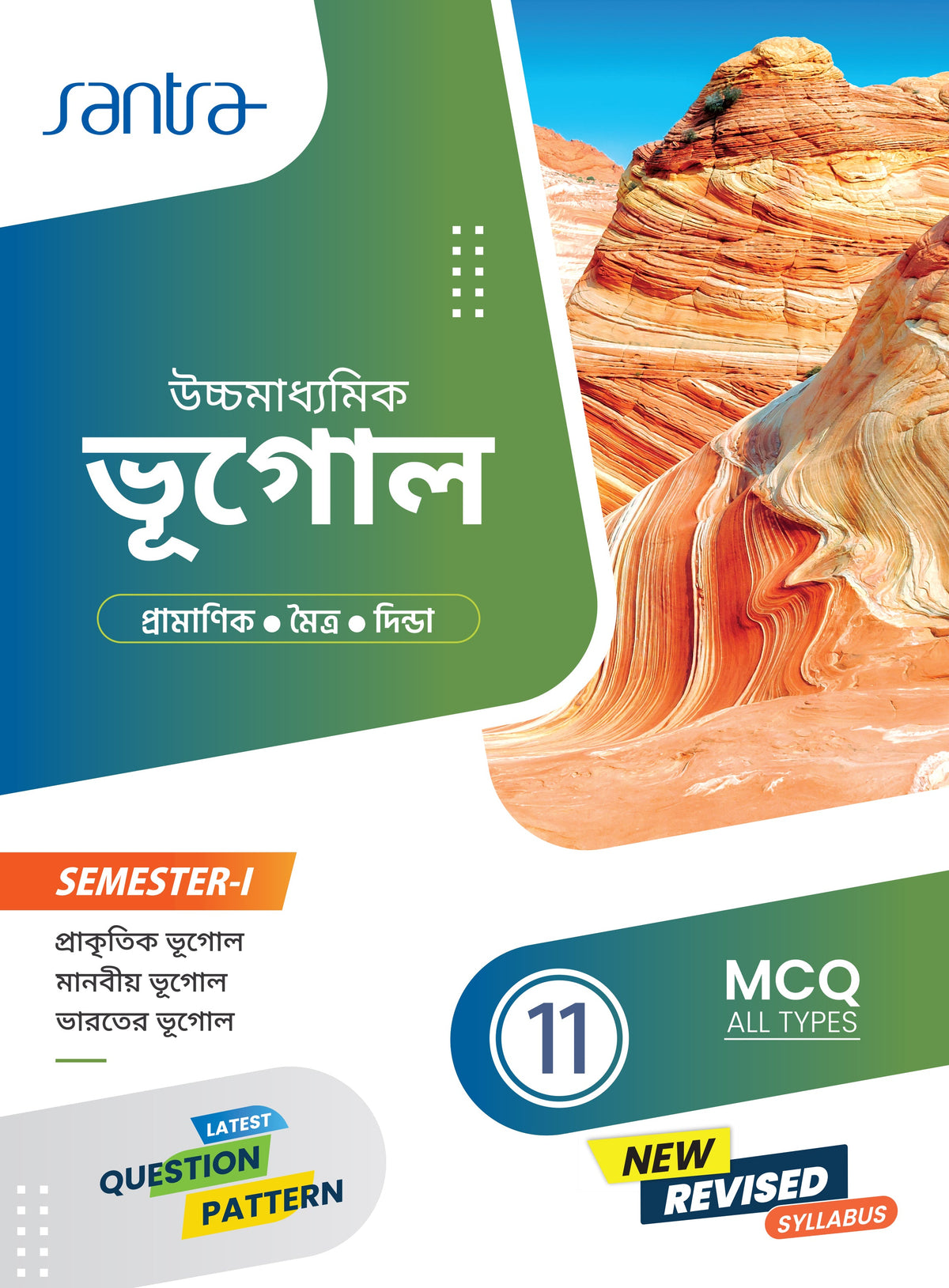 Ucchamadhyamik Bhugol- Class XI (SEM-1) 2026 (Beng Version)