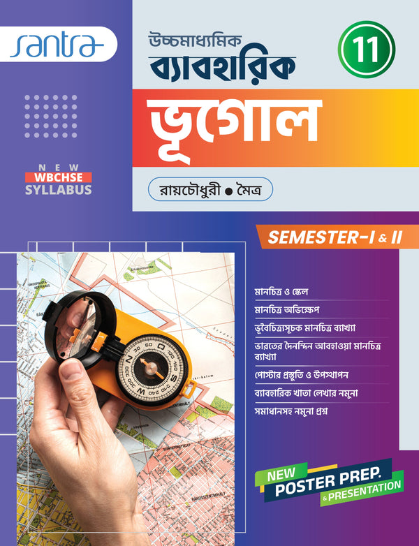 Ucchamadhyamik  Baboharik Bhugol-11 (Semi 1 &2)(Beng.Version)