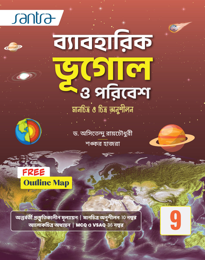 Baboharik Bhugol O Poribesh ( ব্যাবহারিক ভূগোল ও পরিবেশ )Class IX (Beng.Version)