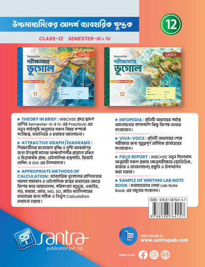 Ucchamadhyamik  Baboharik Bhugol-12 (Sem-3&4)(Beng.Version)