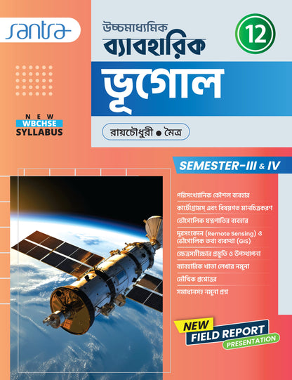 Ucchamadhyamik  Baboharik Bhugol-12 (Sem-3&4)(Beng.Version)