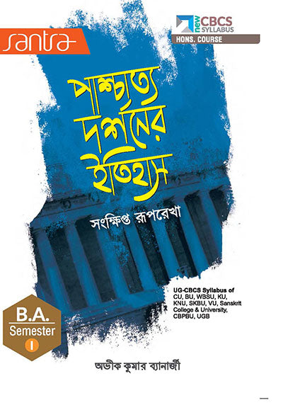 Paschatto Darshaner Itihas SEM-1(Beng.Version)