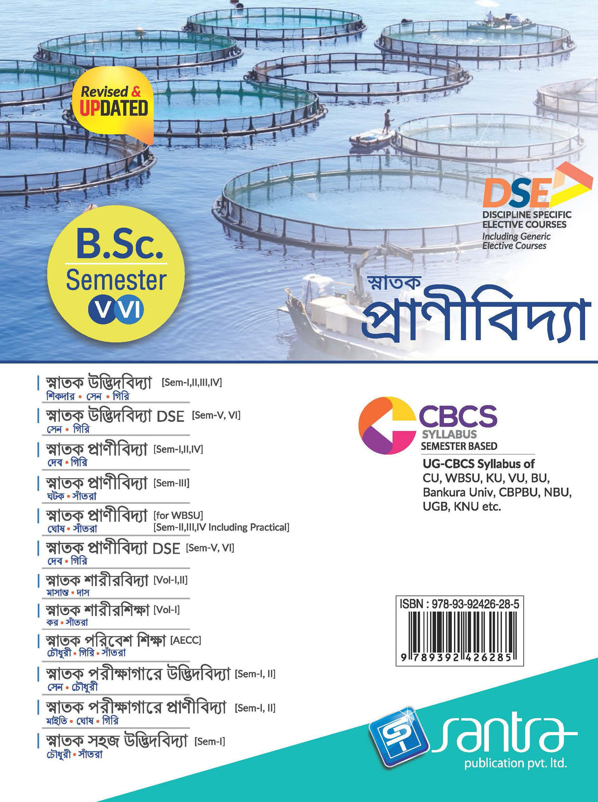 CBCS SNATAK PRANIVIDYA BSC SEM V-VI-(New Edition)(Beng.Version)