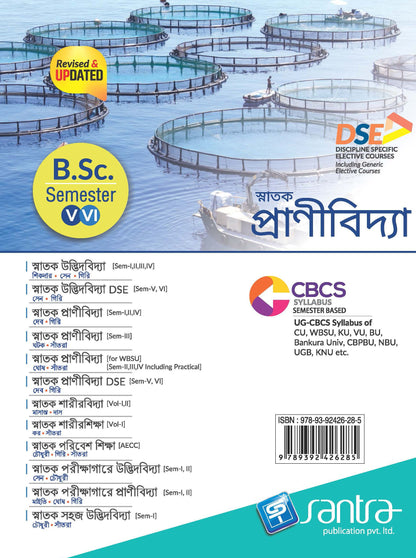 CBCS SNATAK PRANIVIDYA BSC SEM V-VI-(New Edition)(Beng.Version)