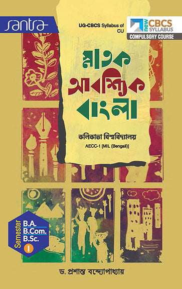 Snatak Aboshik Bangla-SEM 1(Beng.Version)