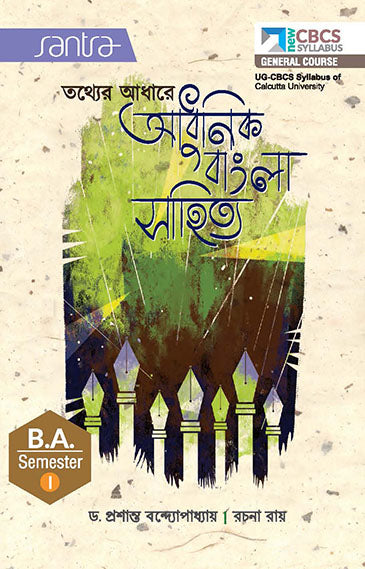 Tather Adhare  Adhunik Bangla Sahityo-SEM 1(Beng.Version)