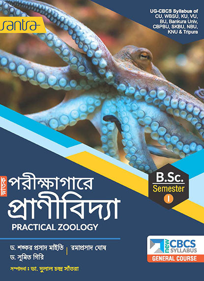 Snatak Porikshagare Pranividya SEM-1(Beng.Version)