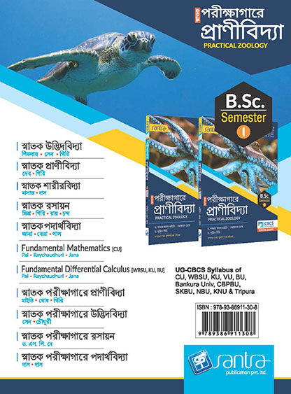 Snatak Porikshagare Pranividya SEM-1(Beng.Version)