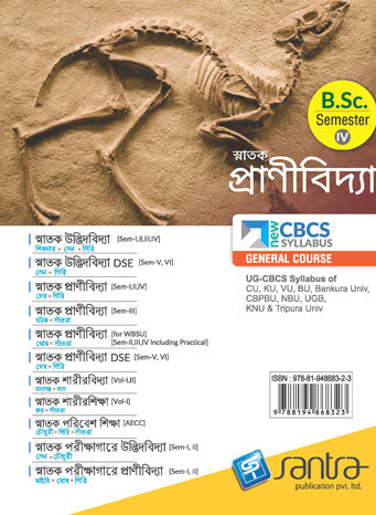 SNATAK PRANIVIDYA-B.SC.-SEM-IV(New Edition)(Beng.Version)